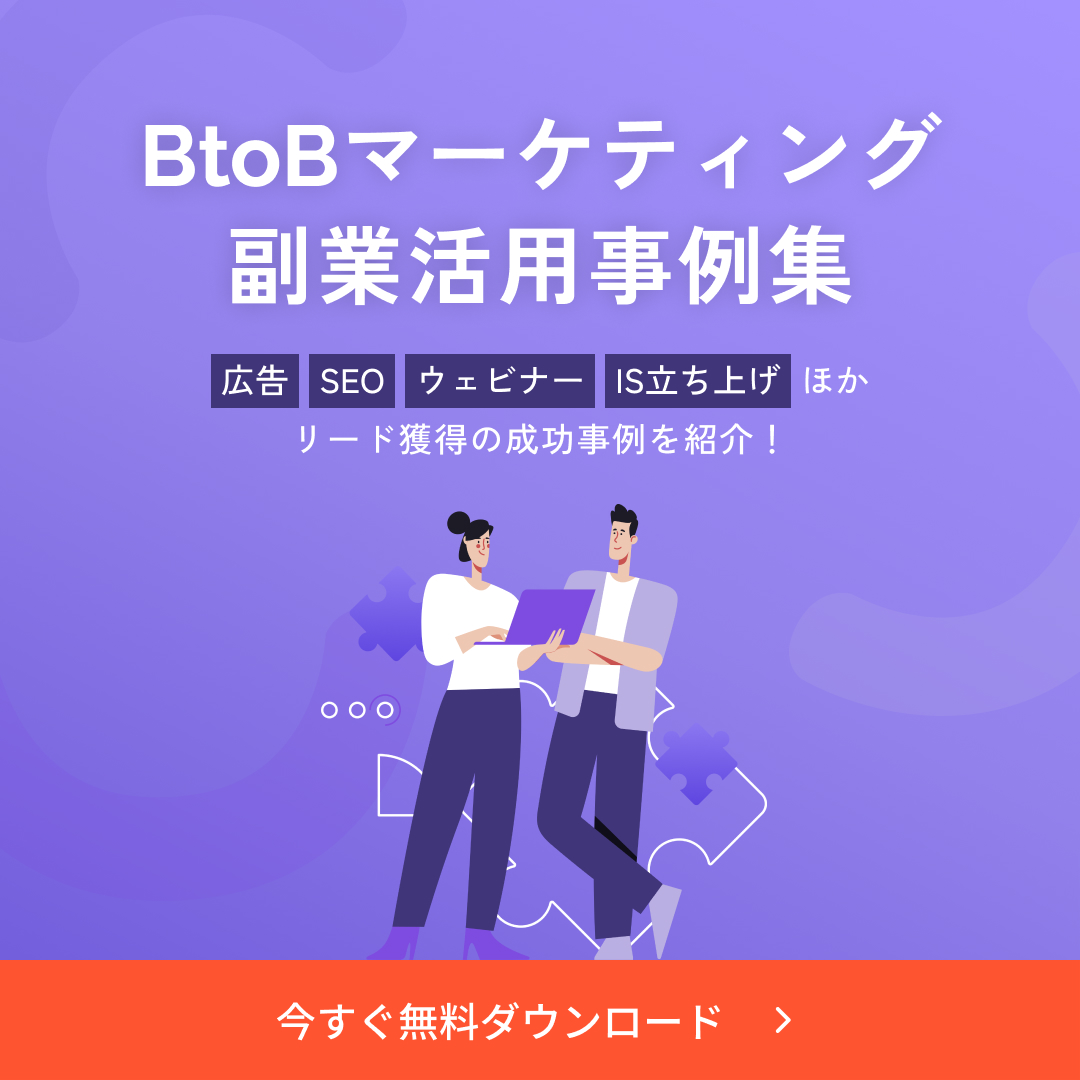 副業人材活用企業事例集の無料ダウンロードはこちら