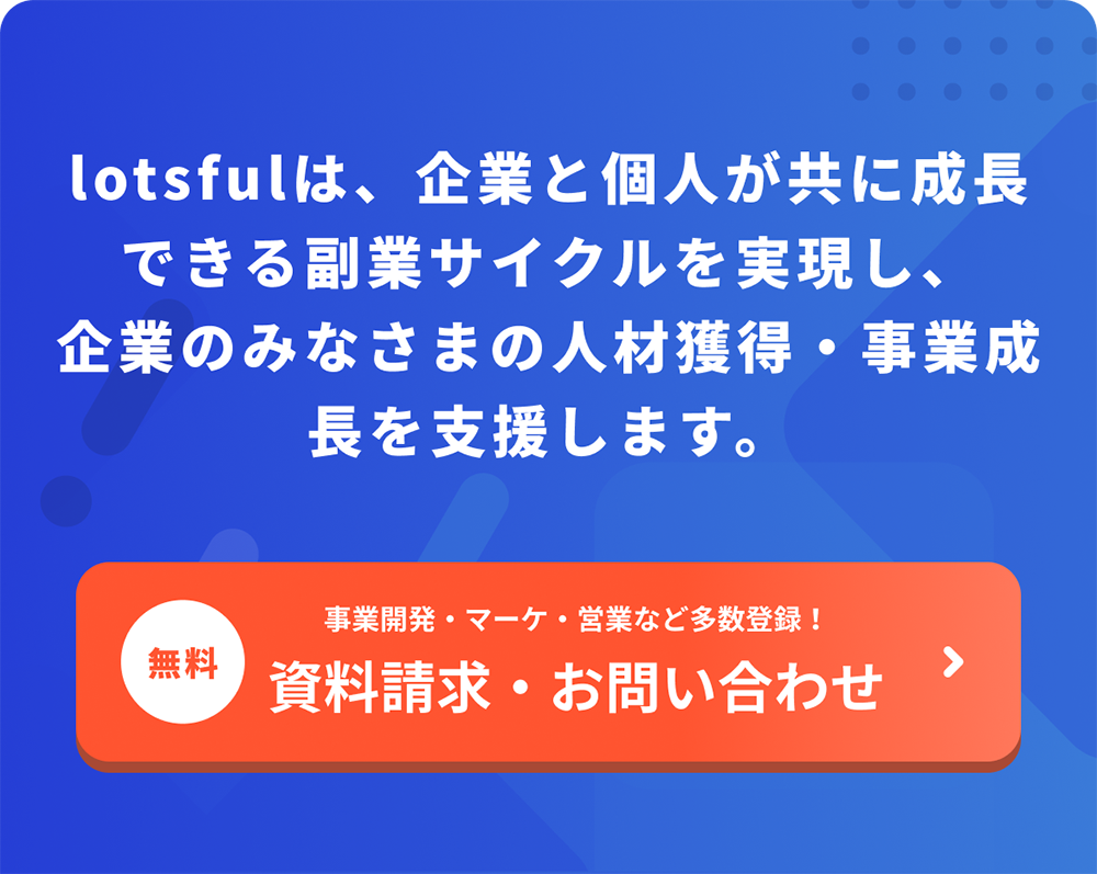 資料請求・お問い合わせ