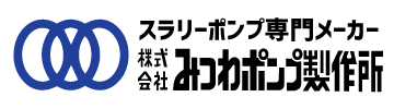 株式会社みつわポンプ製作所ロゴ