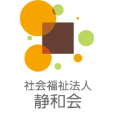 福祉法人静和会ロゴ