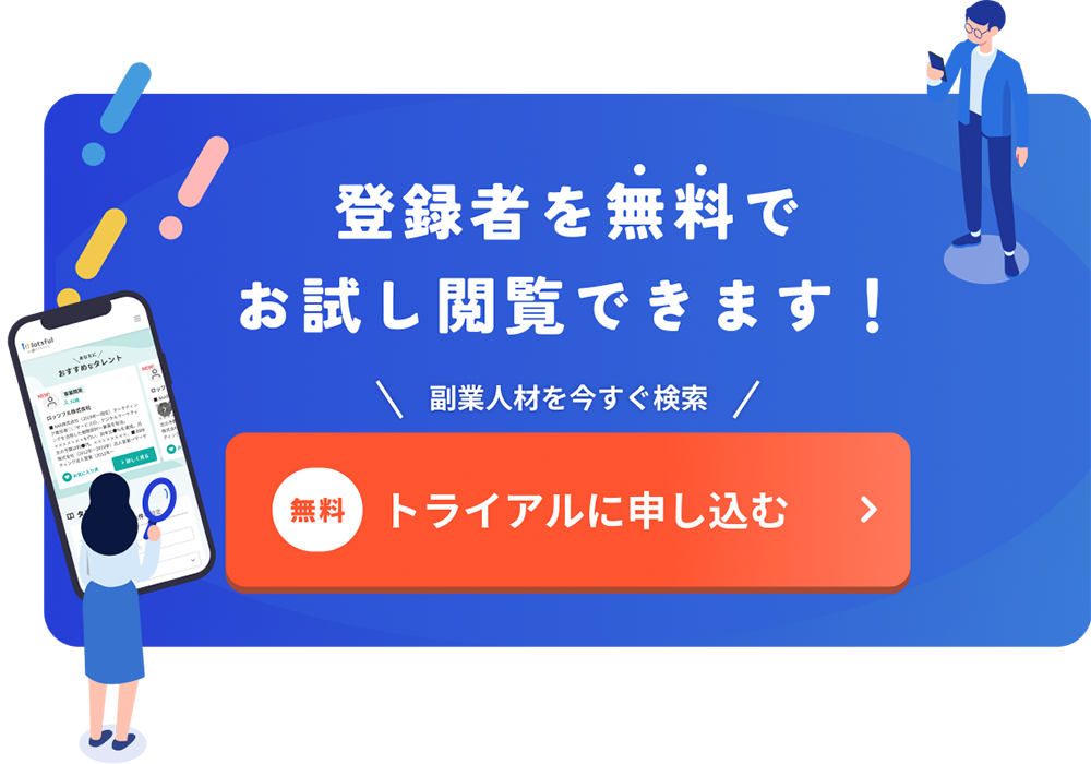 トライアルに申し込む