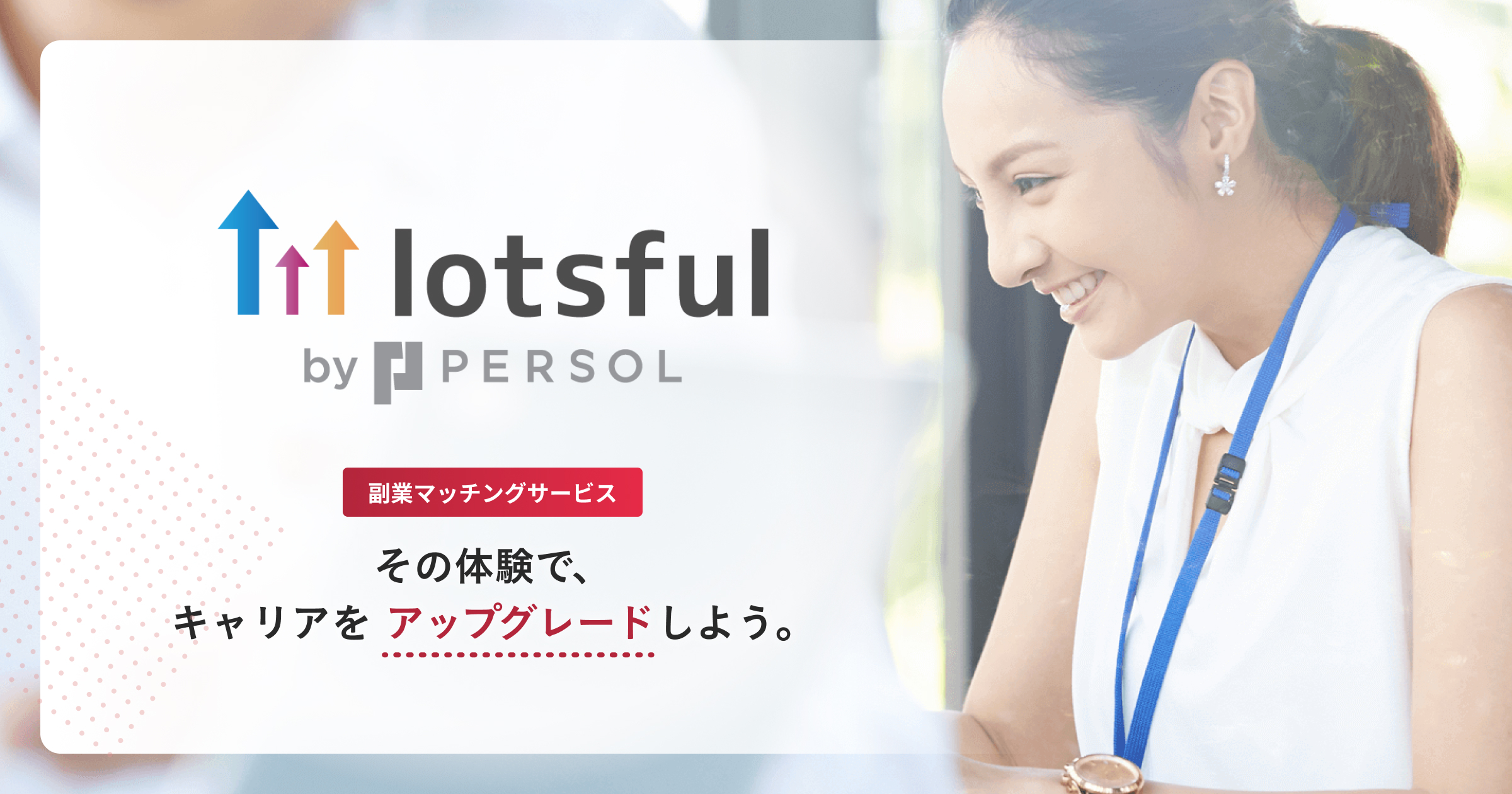 lotsful(ロッツフル)